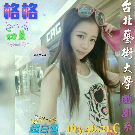 傳播妹外約